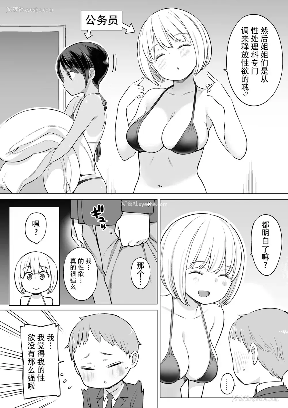 4P - [ひぐま屋 (野良ヒグマ)] 放课后の性処理室