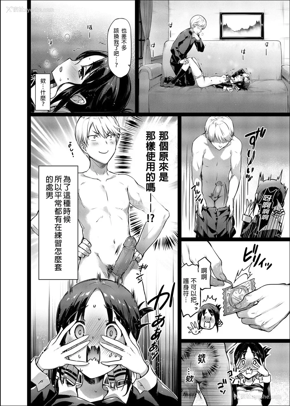 14P - [Hisasi] かぐや様の縁结び