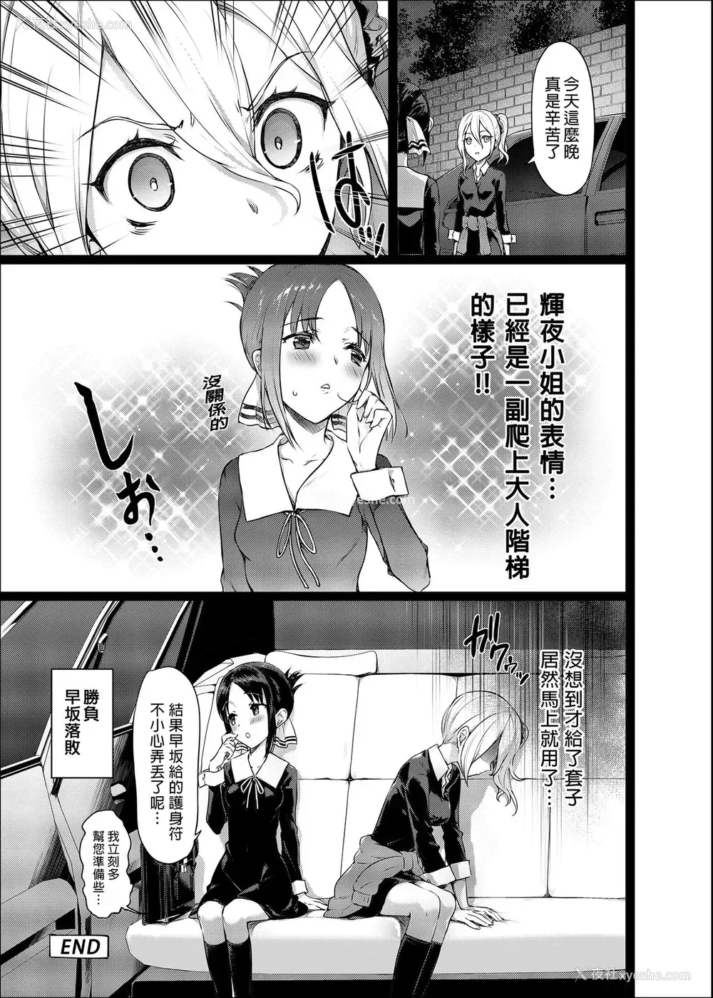 25P - [Hisasi] かぐや様の縁结び