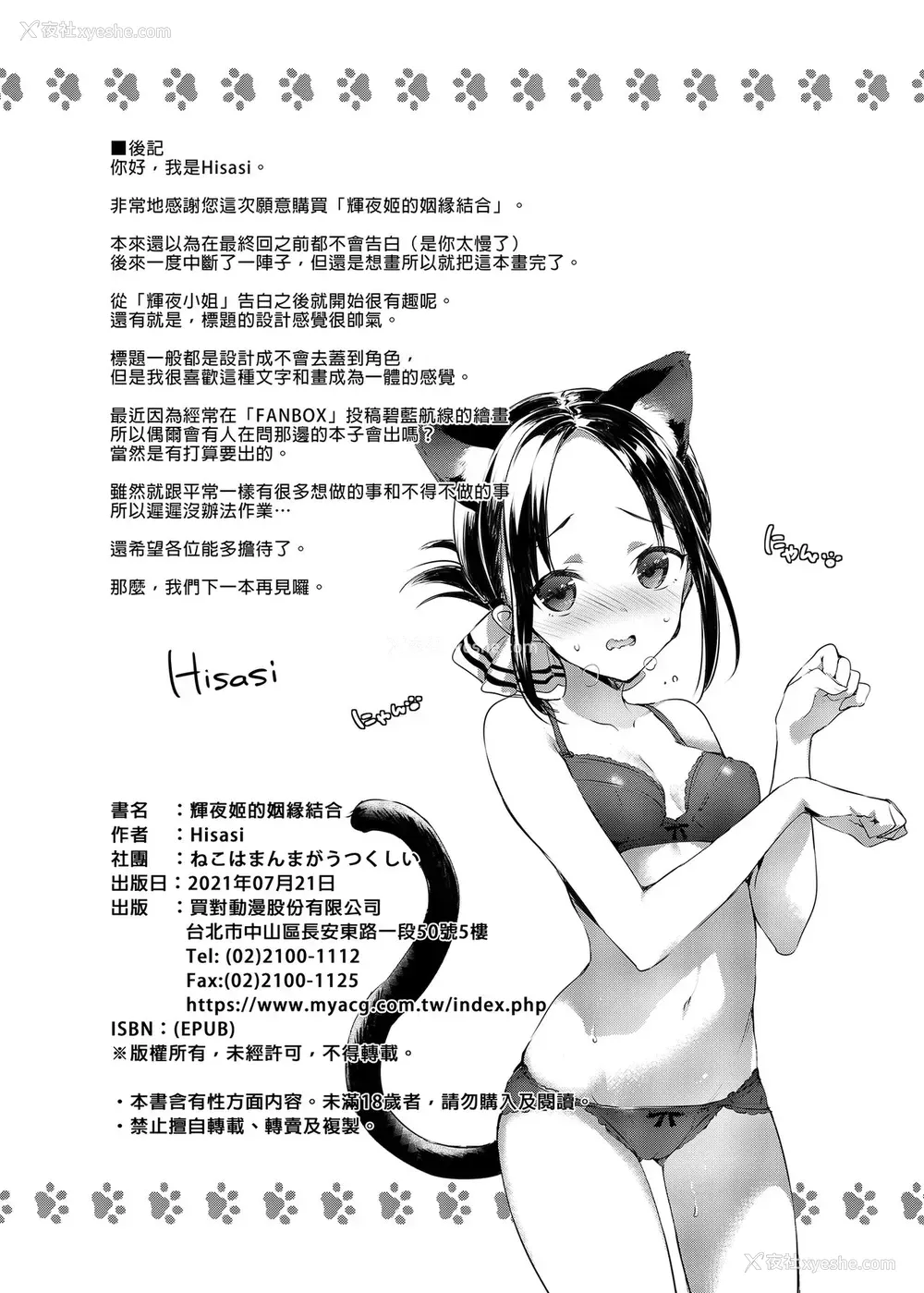28P - [Hisasi] かぐや様の縁结び