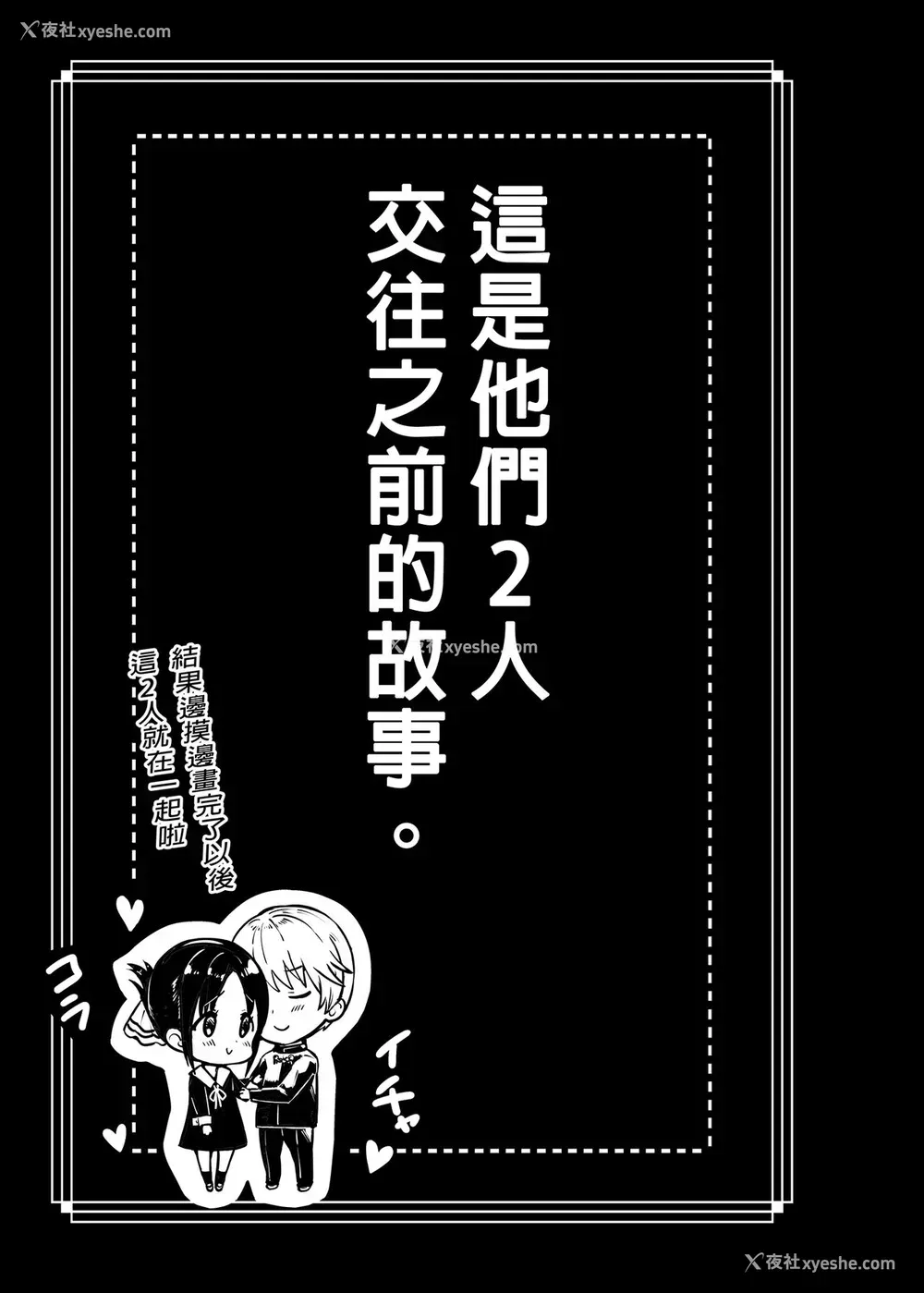 2P - [Hisasi] かぐや様の縁结び
