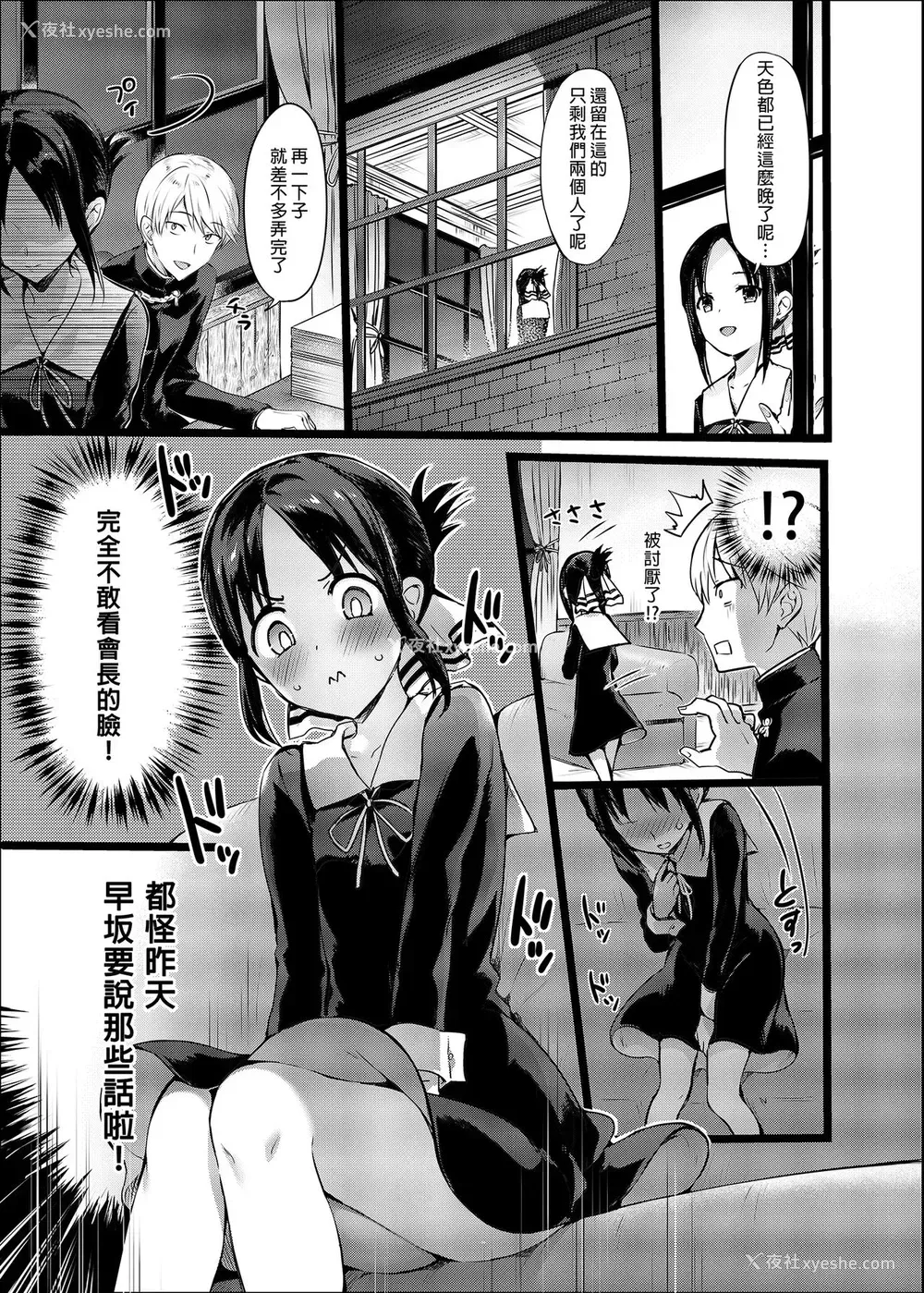 3P - [Hisasi] かぐや様の縁结び