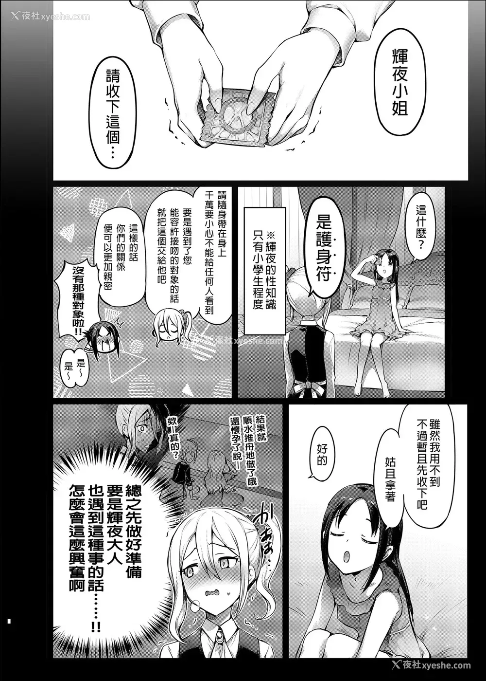 4P - [Hisasi] かぐや様の縁结び