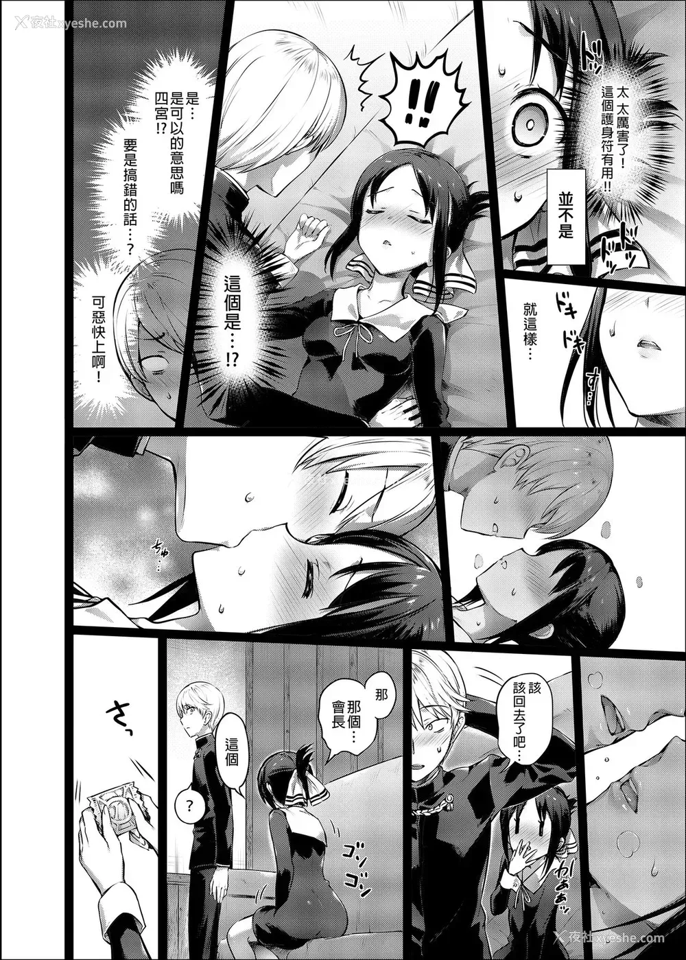 6P - [Hisasi] かぐや様の縁结び