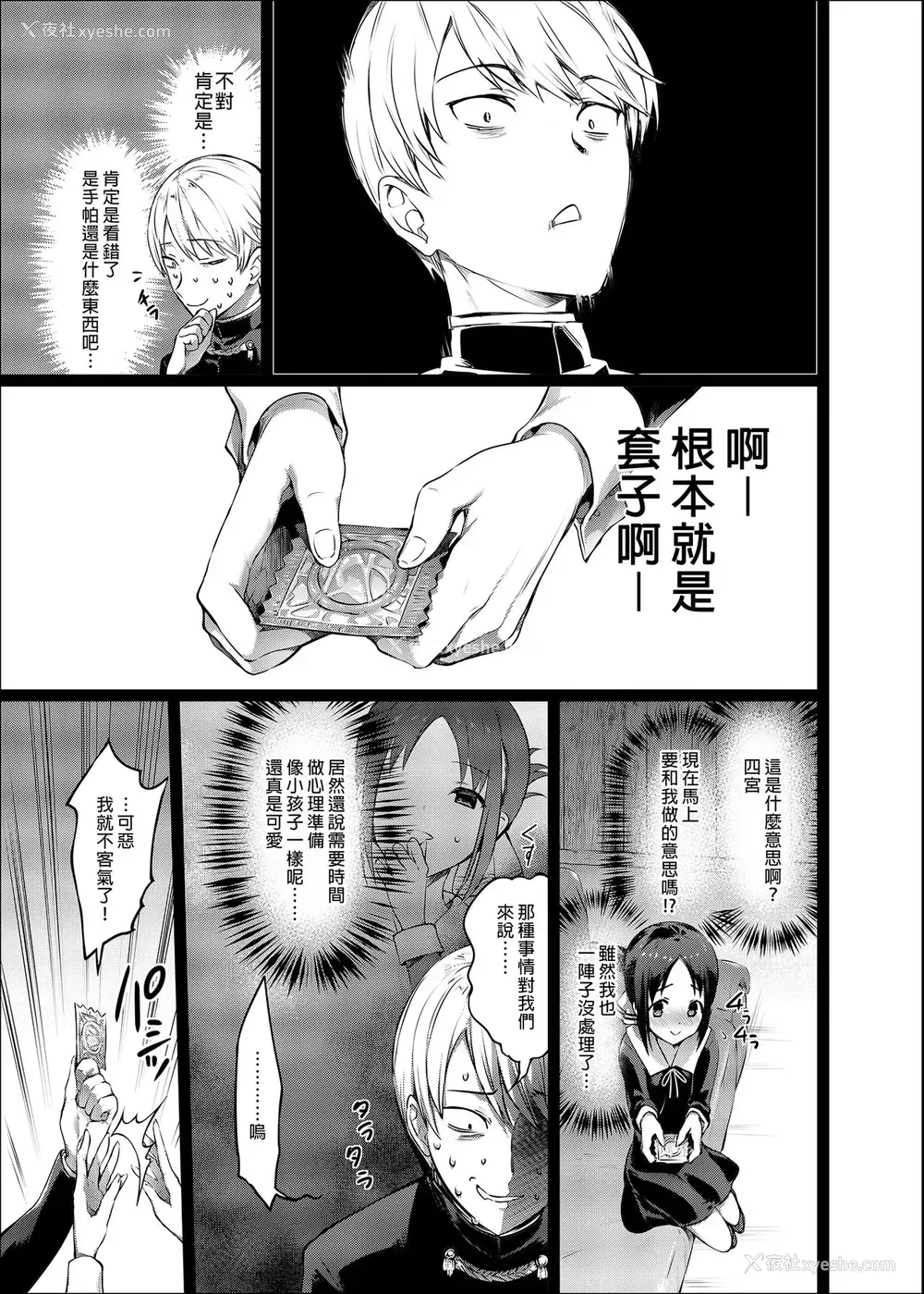 7P - [Hisasi] かぐや様の縁结び