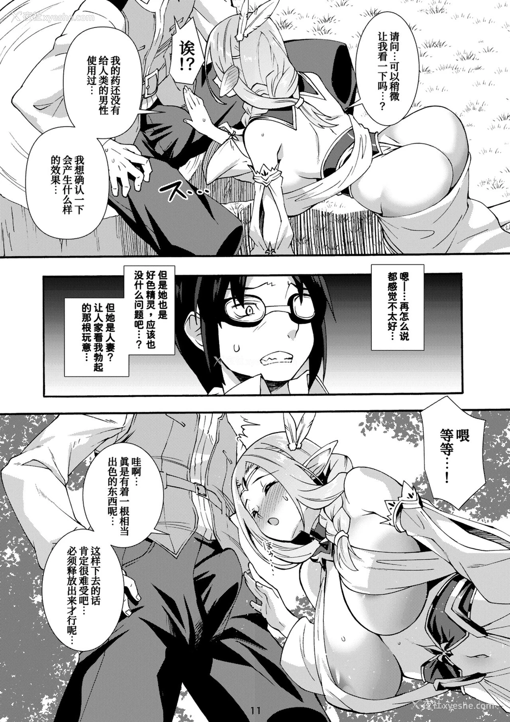11P - スケベエルフ探访记 3