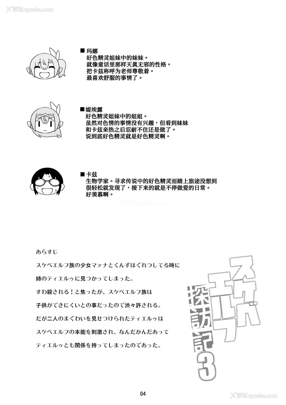 4P - スケベエルフ探访记 3