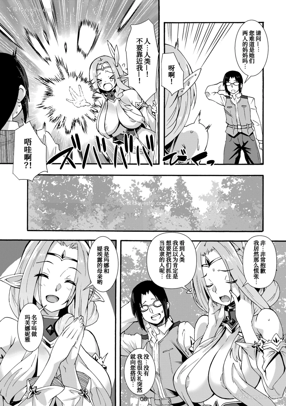 8P - スケベエルフ探访记 3