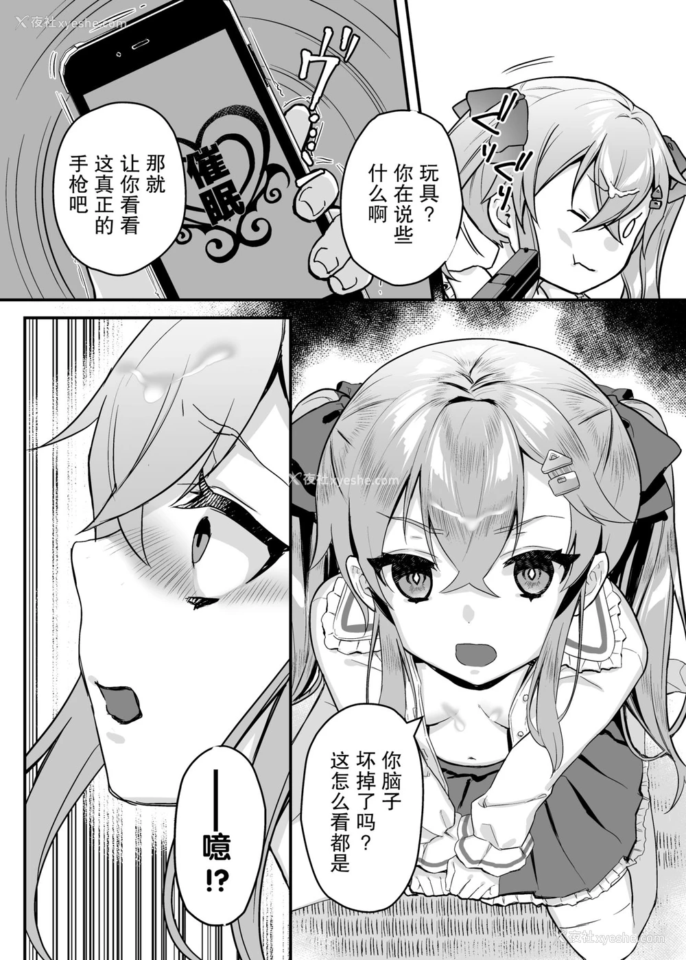 16P - [nikukyu (しにま)] メスガキ催眠レッスン [中国翻訳] [DL版]