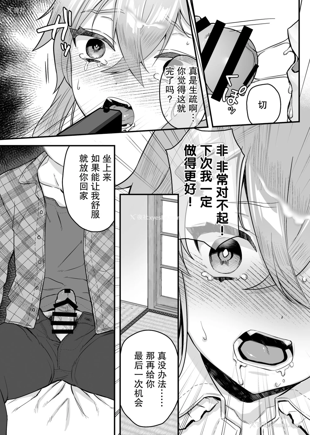 19P - [nikukyu (しにま)] メスガキ催眠レッスン [中国翻訳] [DL版]