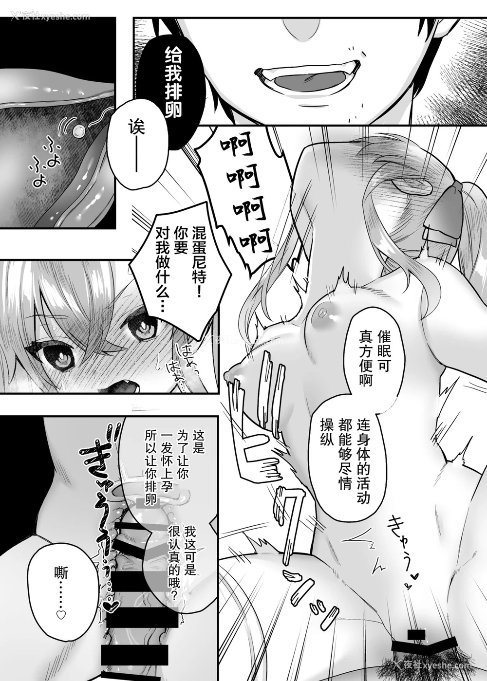 27P - [nikukyu (しにま)] メスガキ催眠レッスン [中国翻訳] [DL版]