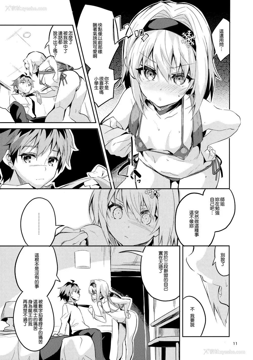 10P - (COMIC1☆13) [サークルフィオレ (えかきびと)] 姉弟子の一番长い日 (りゅうおうのおしごと!)