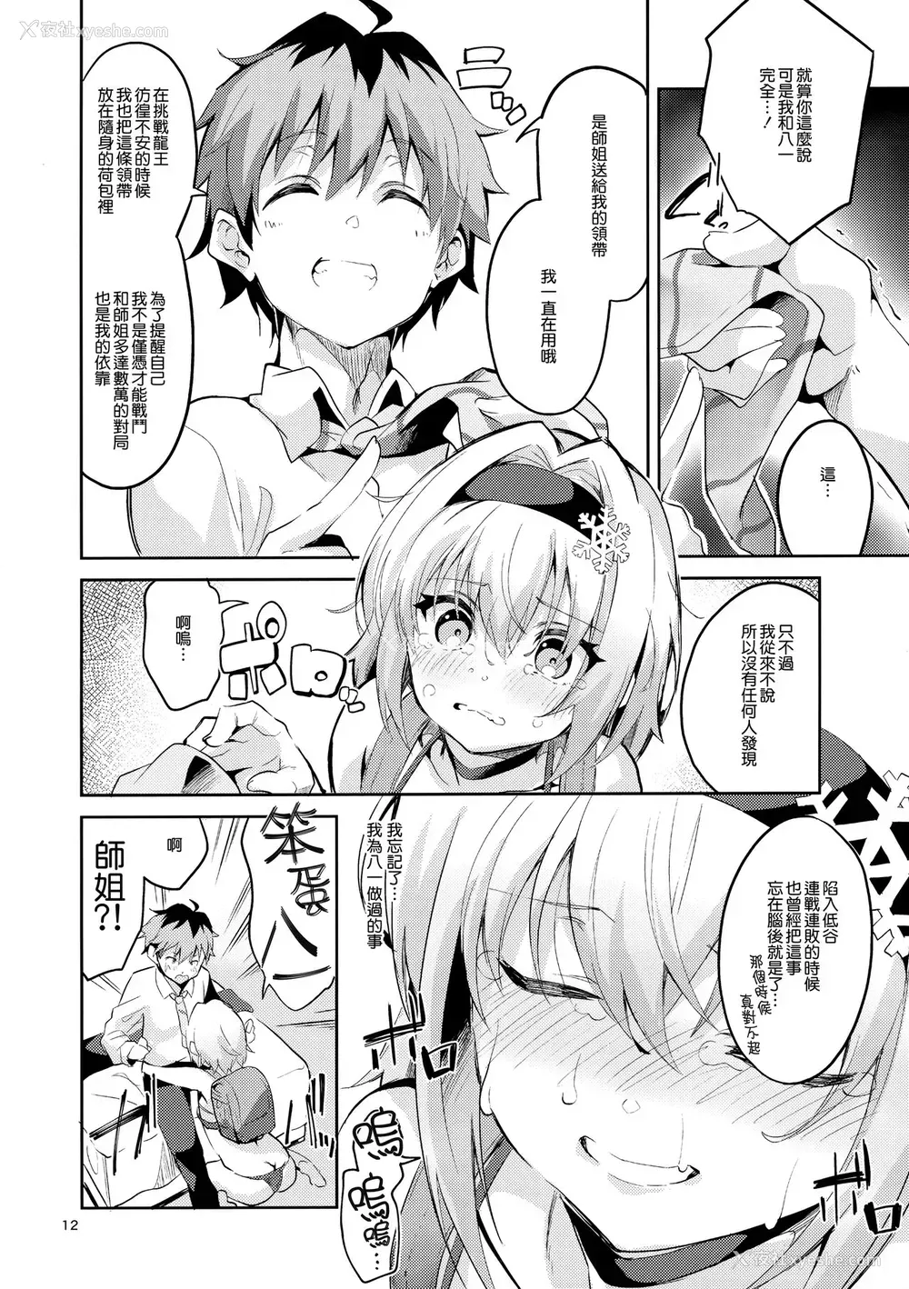 11P - (COMIC1☆13) [サークルフィオレ (えかきびと)] 姉弟子の一番长い日 (りゅうおうのおしごと!)