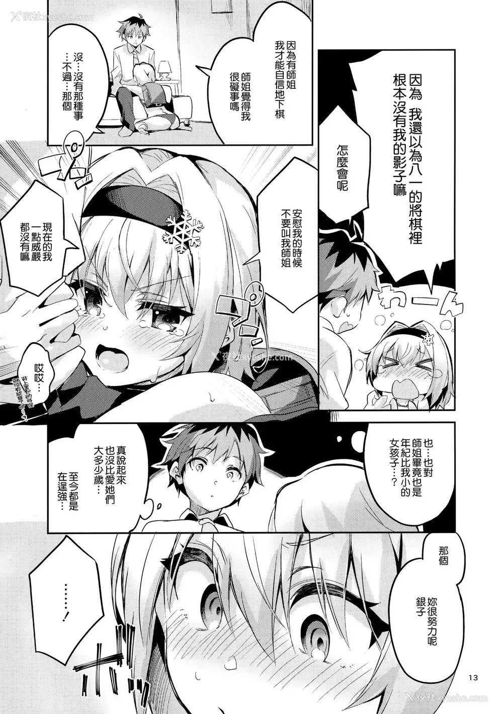 12P - (COMIC1☆13) [サークルフィオレ (えかきびと)] 姉弟子の一番长い日 (りゅうおうのおしごと!)