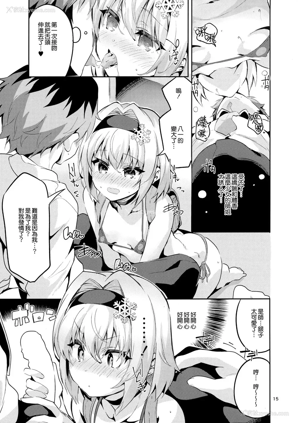 14P - (COMIC1☆13) [サークルフィオレ (えかきびと)] 姉弟子の一番长い日 (りゅうおうのおしごと!)