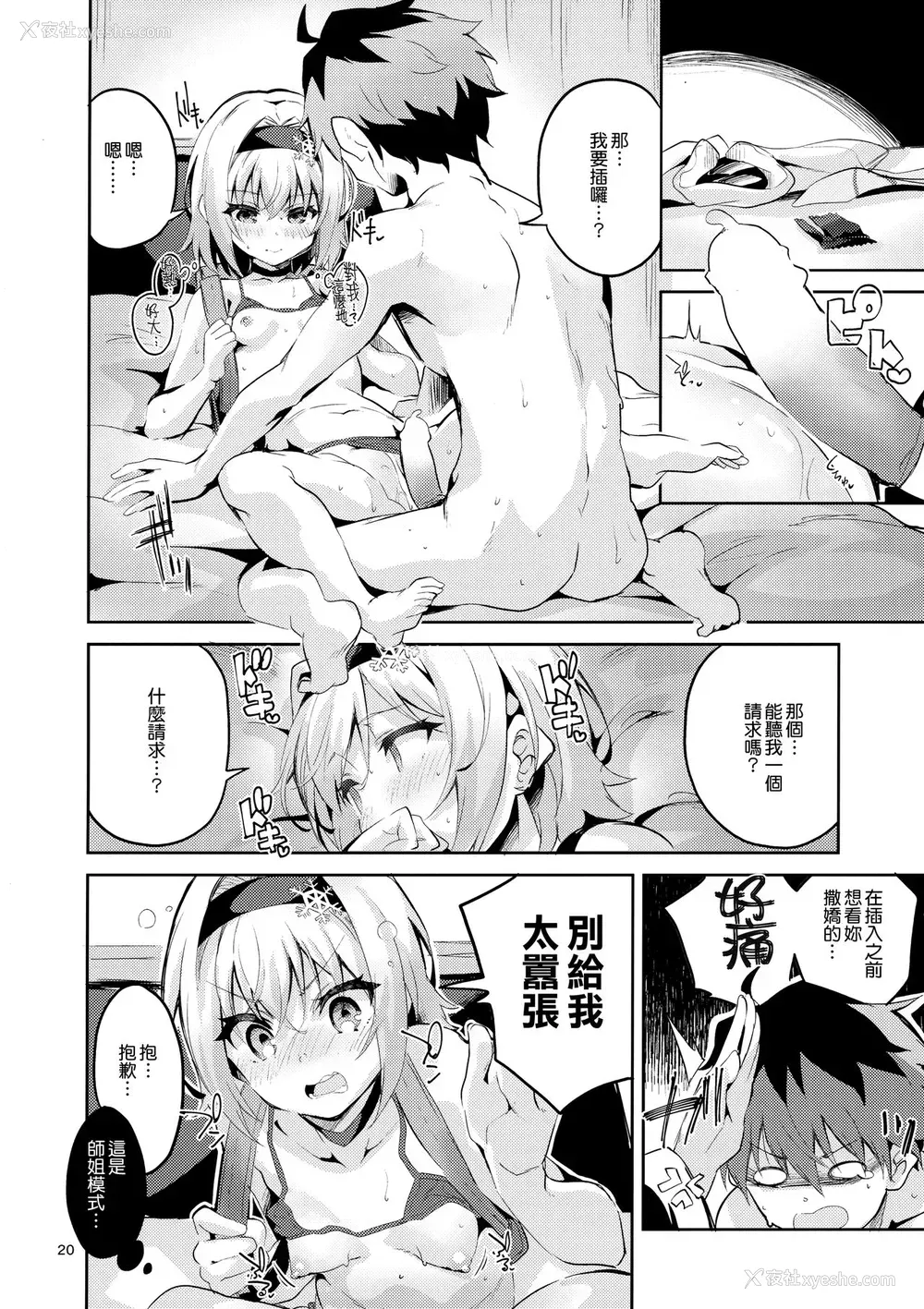 19P - (COMIC1☆13) [サークルフィオレ (えかきびと)] 姉弟子の一番长い日 (りゅうおうのおしごと!)