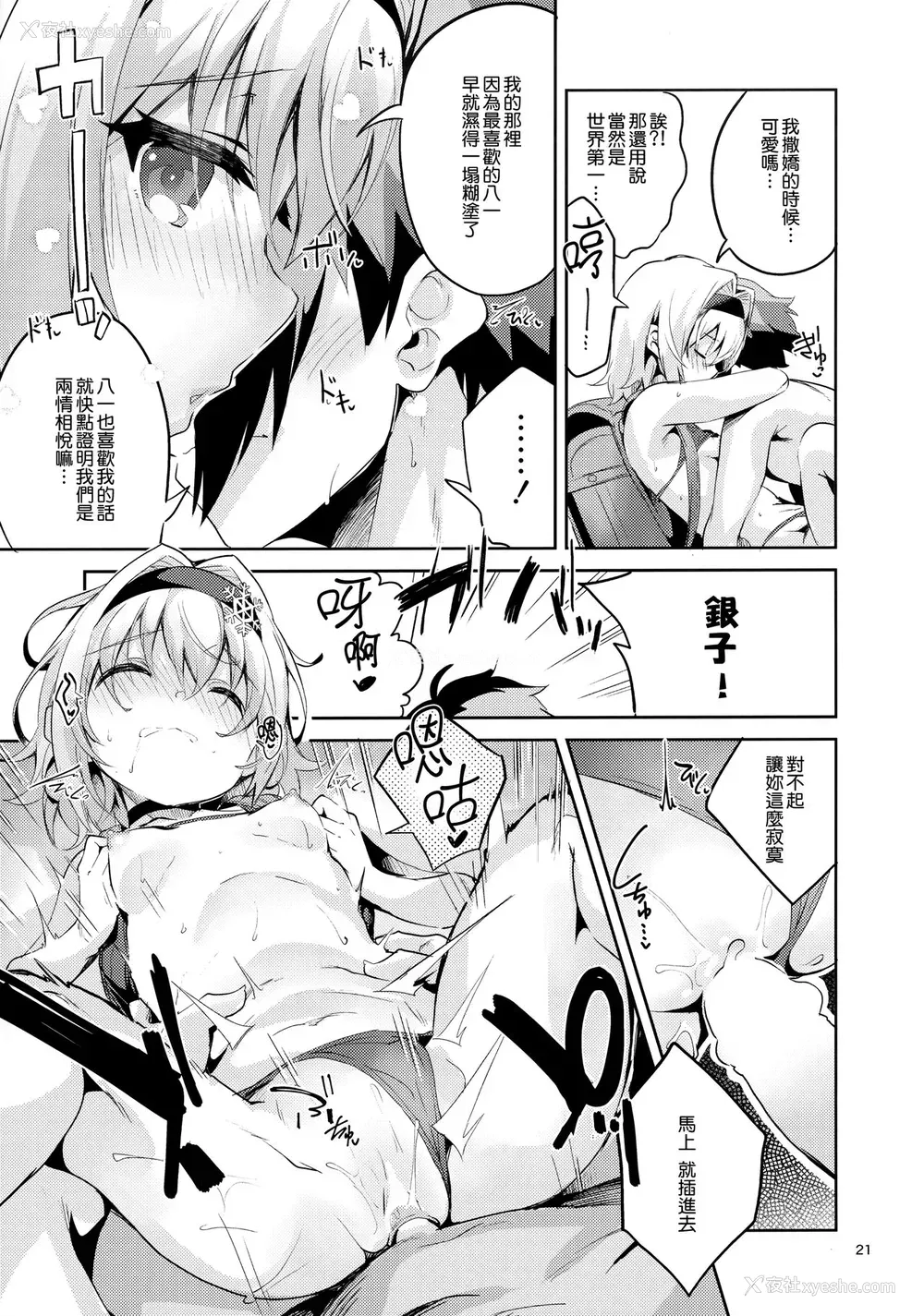 20P - (COMIC1☆13) [サークルフィオレ (えかきびと)] 姉弟子の一番长い日 (りゅうおうのおしごと!)