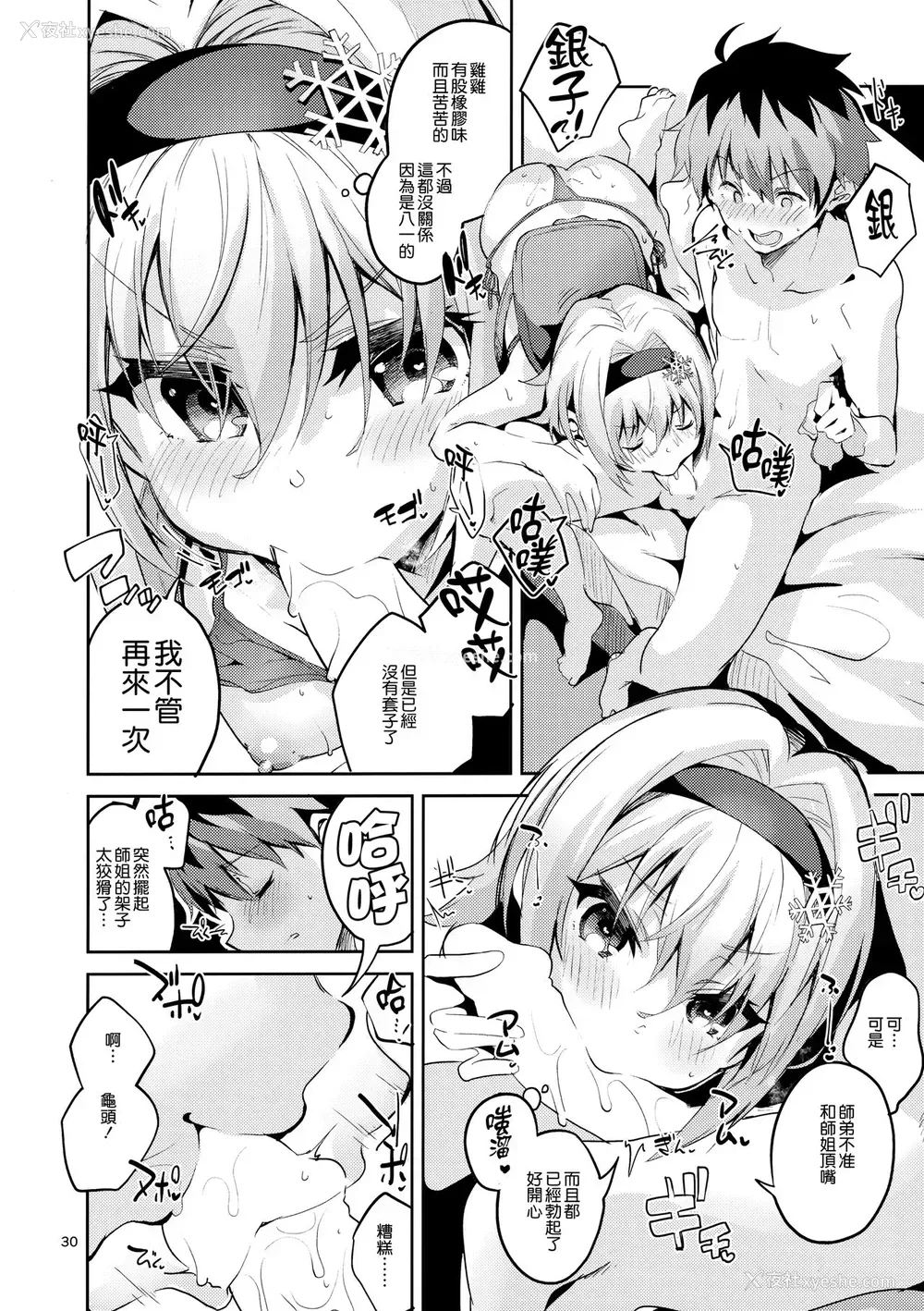 29P - (COMIC1☆13) [サークルフィオレ (えかきびと)] 姉弟子の一番长い日 (りゅうおうのおしごと!)