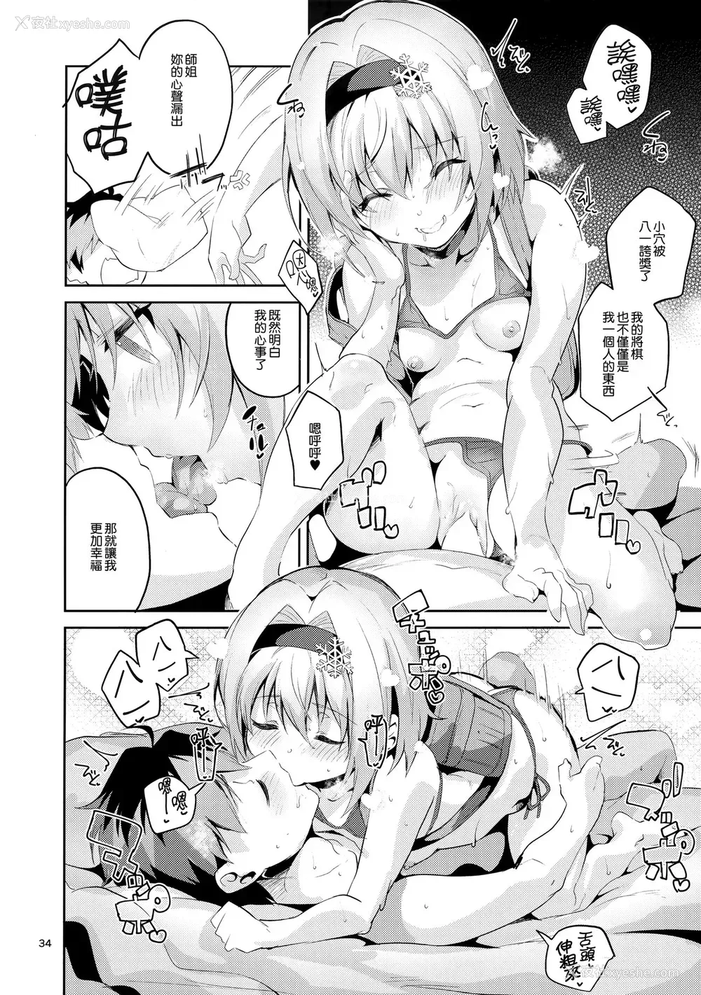 33P - (COMIC1☆13) [サークルフィオレ (えかきびと)] 姉弟子の一番长い日 (りゅうおうのおしごと!)