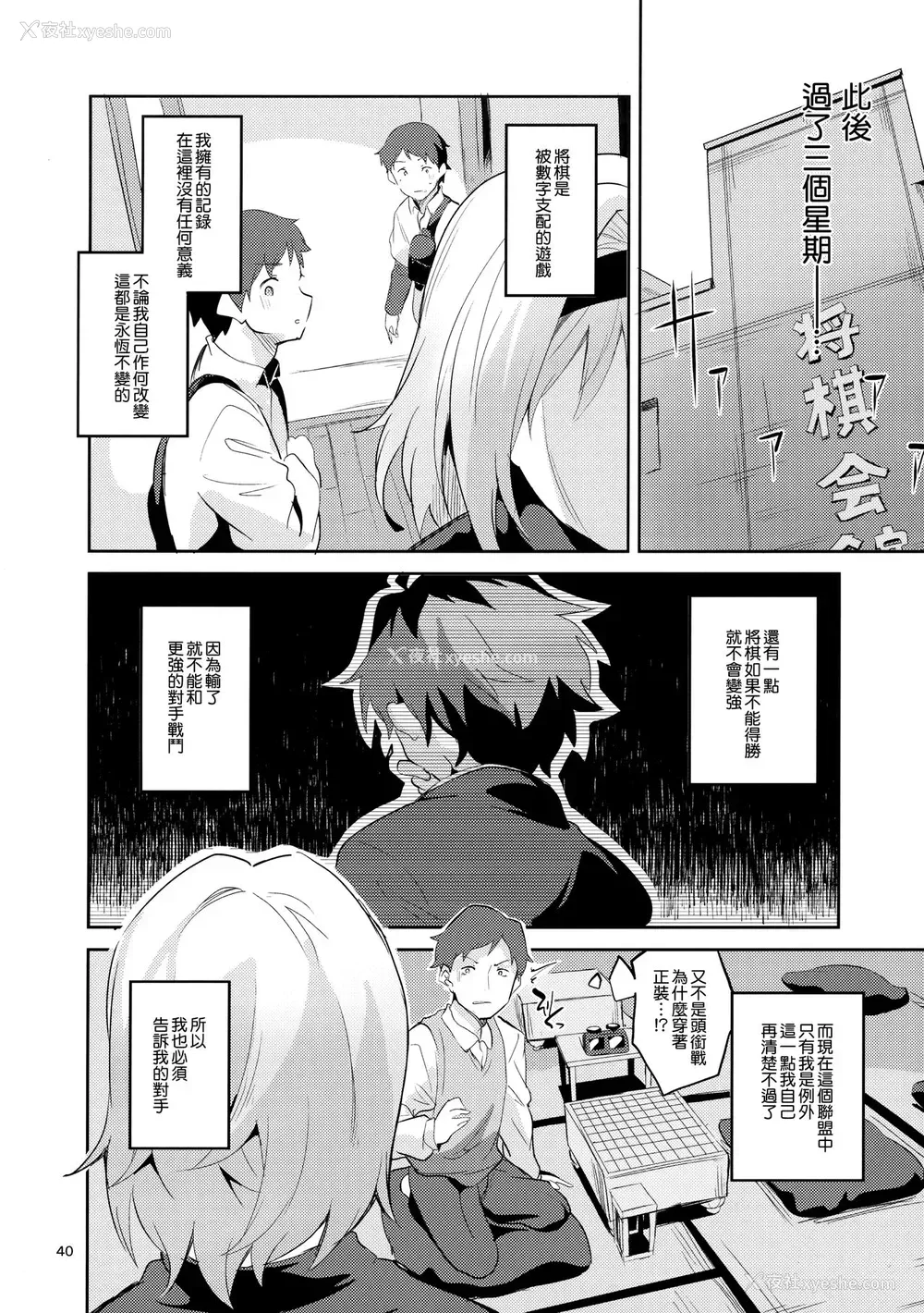 39P - (COMIC1☆13) [サークルフィオレ (えかきびと)] 姉弟子の一番长い日 (りゅうおうのおしごと!)