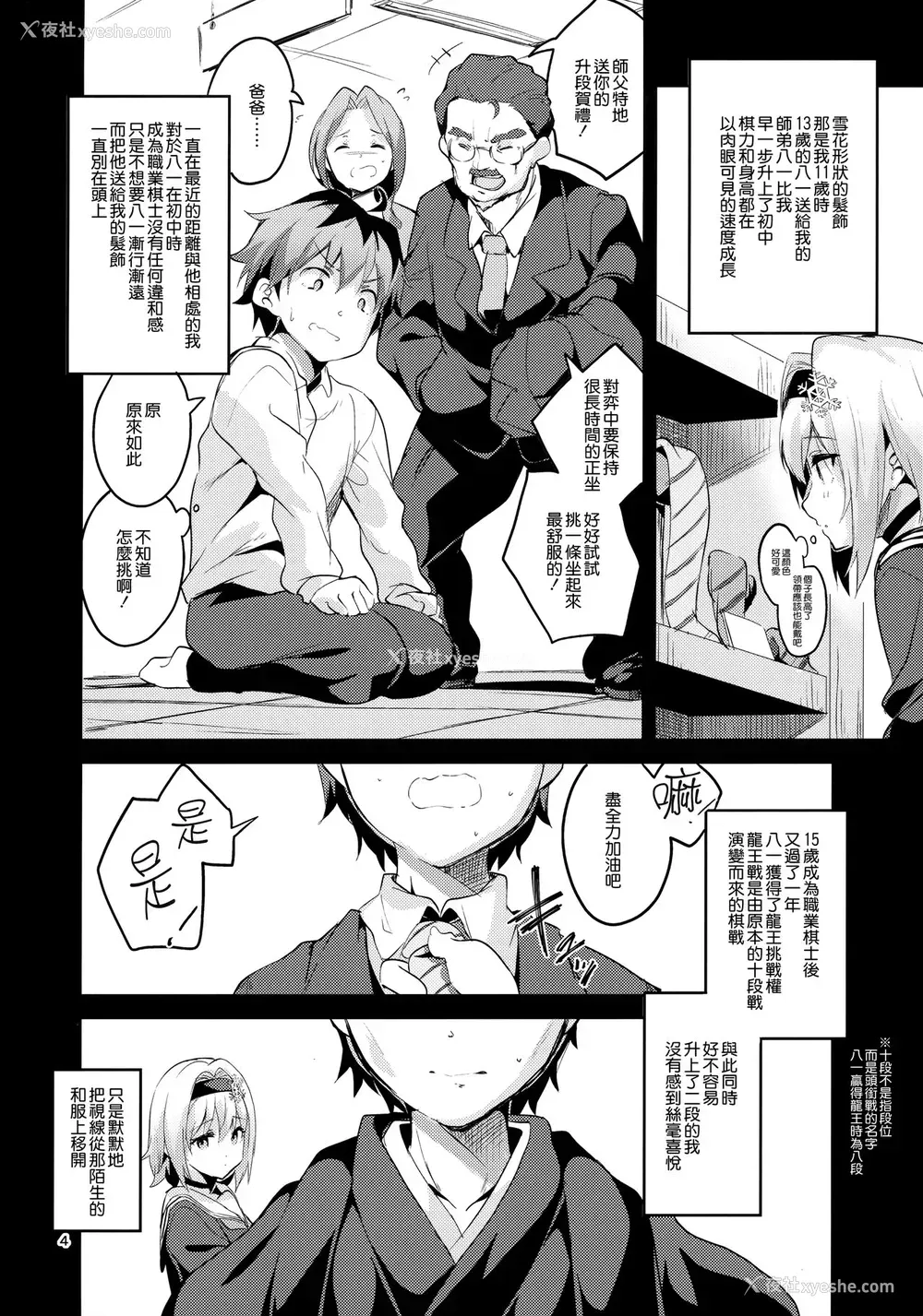 3P - (COMIC1☆13) [サークルフィオレ (えかきびと)] 姉弟子の一番长い日 (りゅうおうのおしごと!)