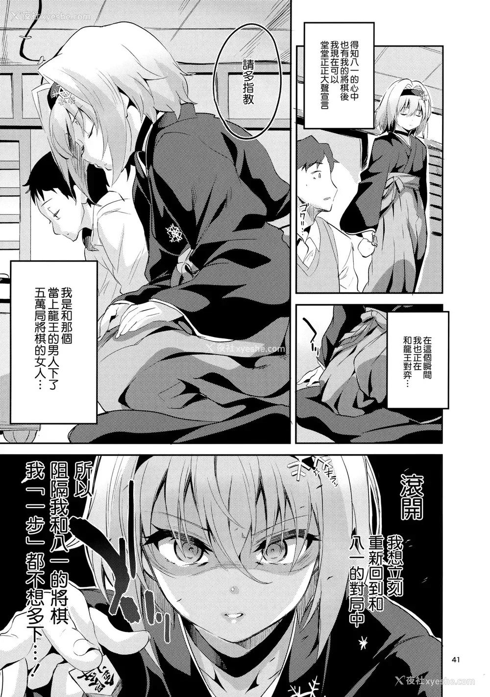 40P - (COMIC1☆13) [サークルフィオレ (えかきびと)] 姉弟子の一番长い日 (りゅうおうのおしごと!)