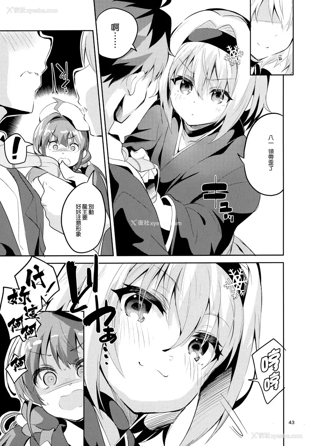 42P - (COMIC1☆13) [サークルフィオレ (えかきびと)] 姉弟子の一番长い日 (りゅうおうのおしごと!)