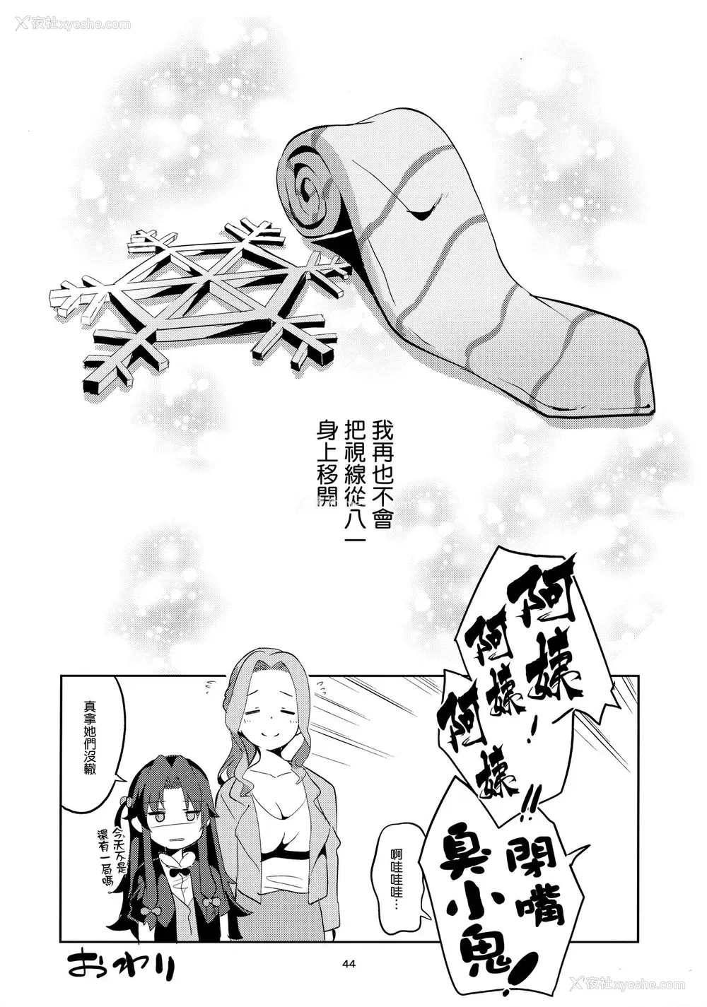 43P - (COMIC1☆13) [サークルフィオレ (えかきびと)] 姉弟子の一番长い日 (りゅうおうのおしごと!)