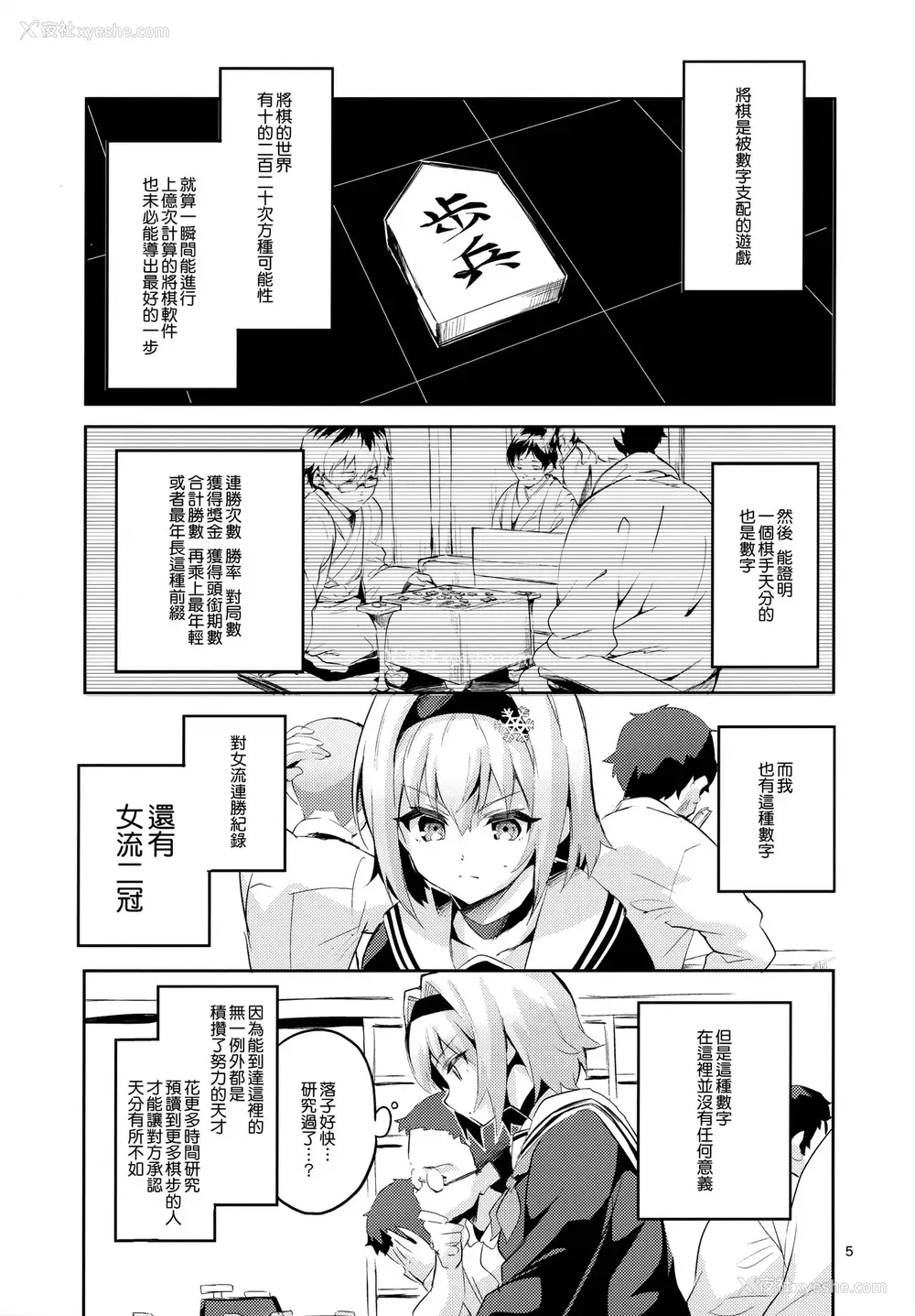 4P - (COMIC1☆13) [サークルフィオレ (えかきびと)] 姉弟子の一番长い日 (りゅうおうのおしごと!)