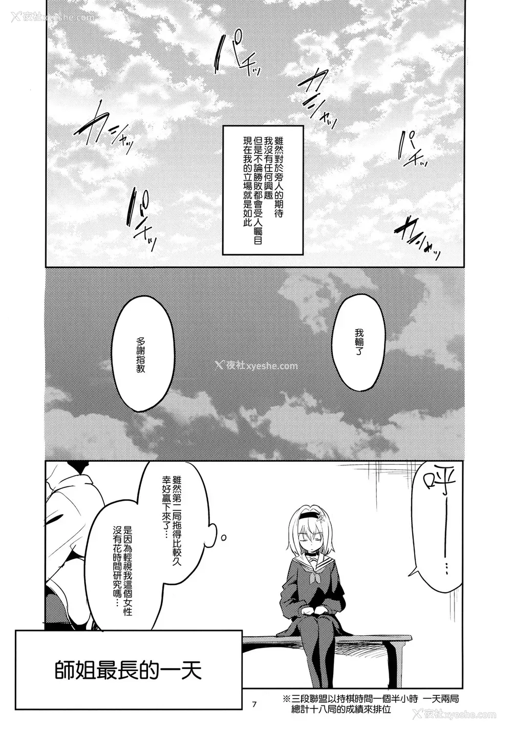 6P - (COMIC1☆13) [サークルフィオレ (えかきびと)] 姉弟子の一番长い日 (りゅうおうのおしごと!)