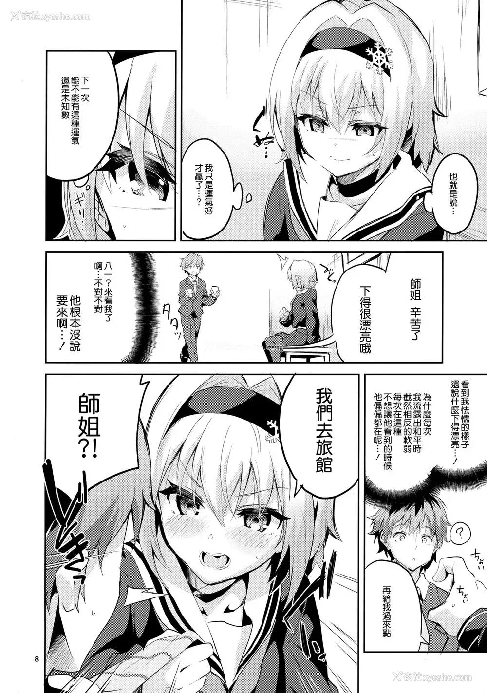 7P - (COMIC1☆13) [サークルフィオレ (えかきびと)] 姉弟子の一番长い日 (りゅうおうのおしごと!)