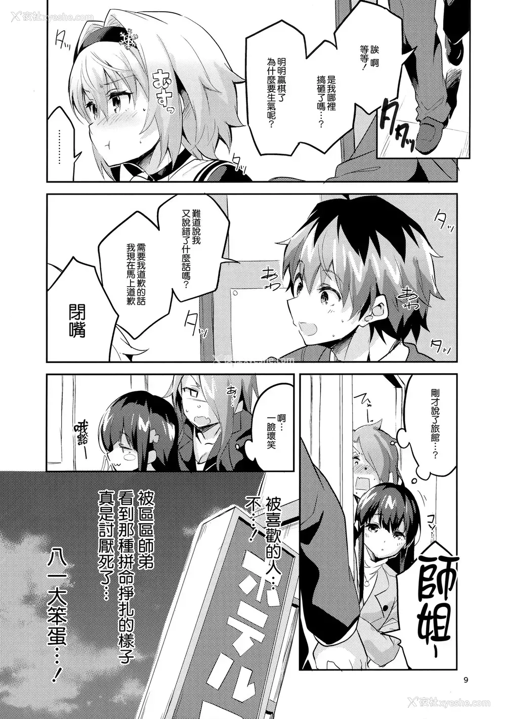 8P - (COMIC1☆13) [サークルフィオレ (えかきびと)] 姉弟子の一番长い日 (りゅうおうのおしごと!)