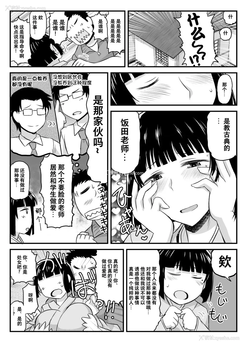 10P - 淫行教师の催眠セイ活指导录 橘弥生编～先生、爱しいあの人のためにうちにお子种付けたってください…