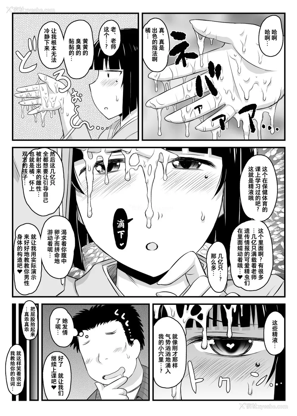 19P - 淫行教师の催眠セイ活指导录 橘弥生编～先生、爱しいあの人のためにうちにお子种付けたってください…