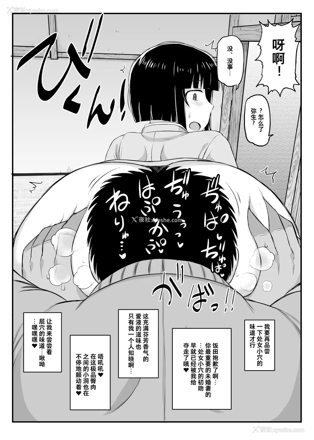 24P - 淫行教师の催眠セイ活指导录 橘弥生编～先生、爱しいあの人のためにうちにお子种付けたってください…