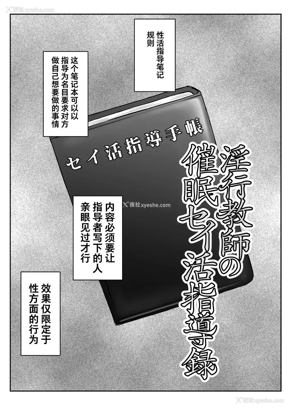 2P - 淫行教师の催眠セイ活指导录 橘弥生编～先生、爱しいあの人のためにうちにお子种付けたってください…