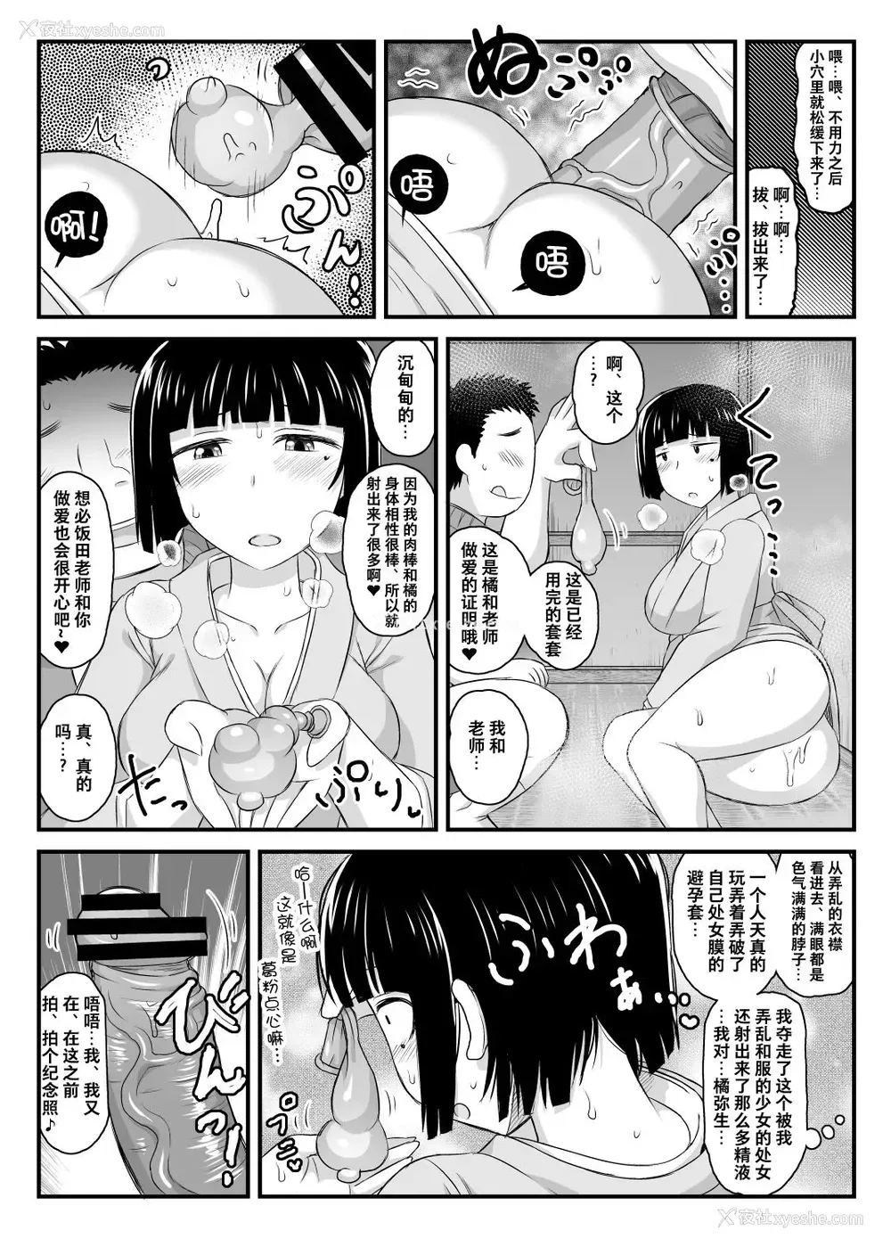 39P - 淫行教师の催眠セイ活指导录 橘弥生编～先生、爱しいあの人のためにうちにお子种付けたってください…