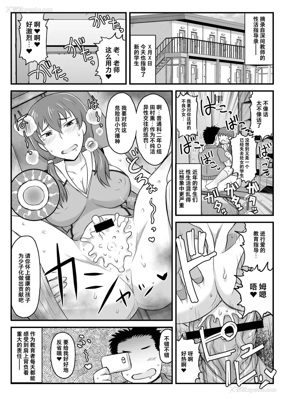 3P - 淫行教师の催眠セイ活指导录 橘弥生编～先生、爱しいあの人のためにうちにお子种付けたってください…