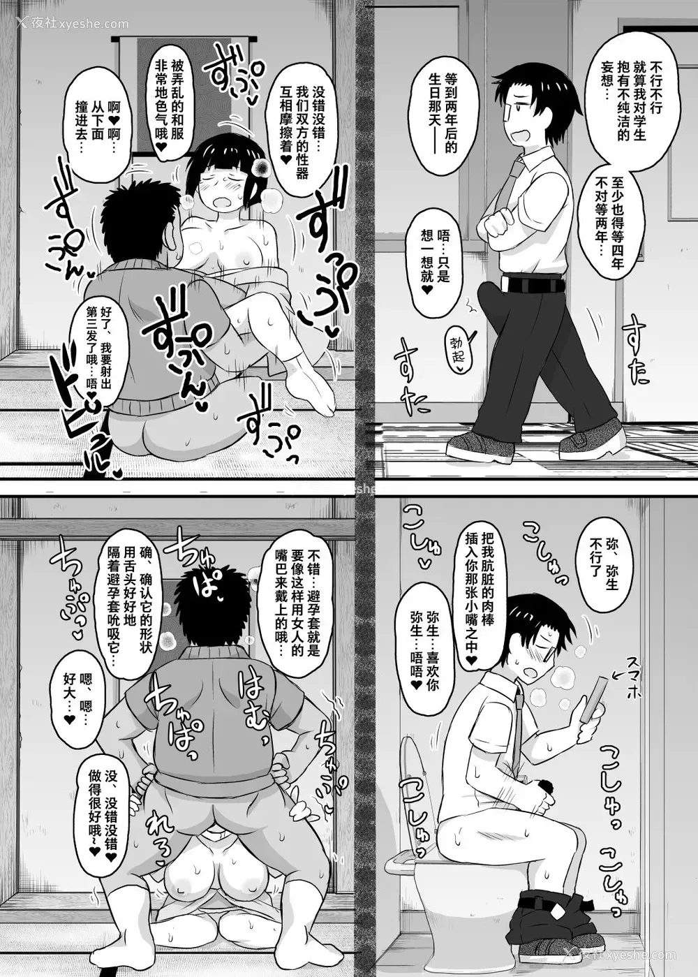42P - 淫行教师の催眠セイ活指导录 橘弥生编～先生、爱しいあの人のためにうちにお子种付けたってください…