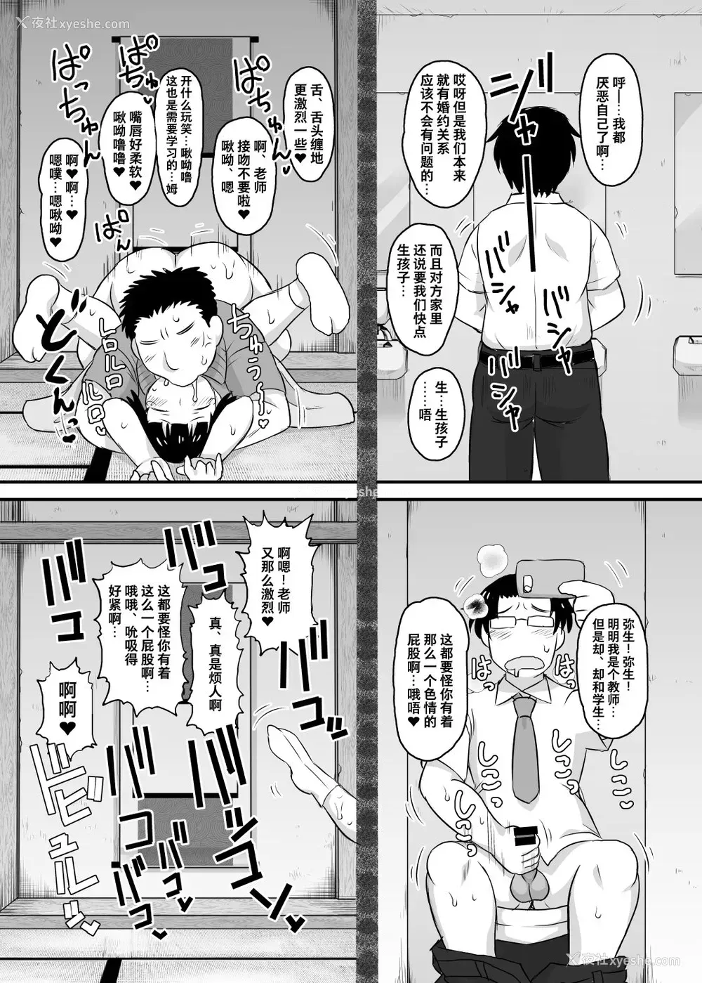 43P - 淫行教师の催眠セイ活指导录 橘弥生编～先生、爱しいあの人のためにうちにお子种付けたってください…