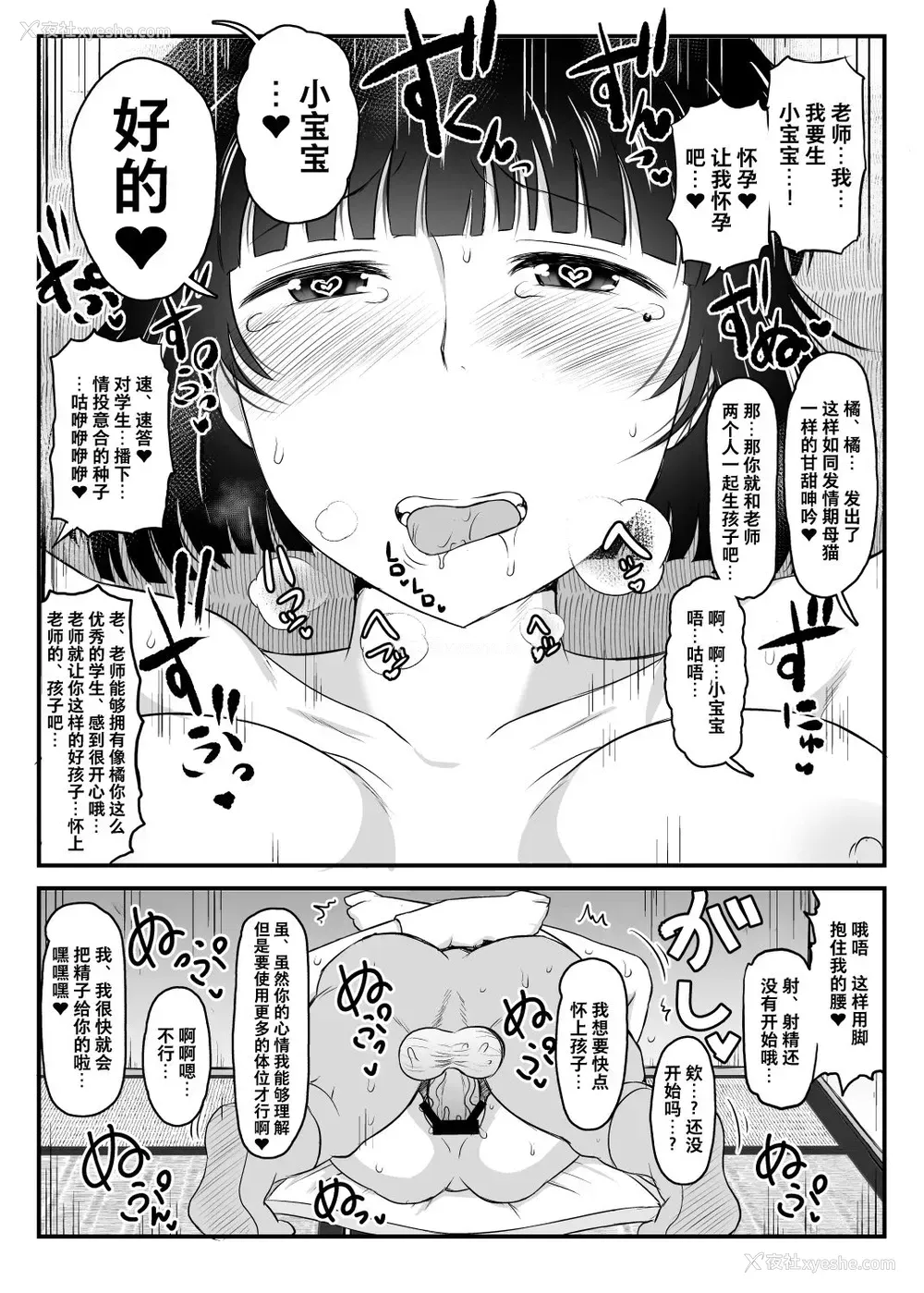 49P - 淫行教师の催眠セイ活指导录 橘弥生编～先生、爱しいあの人のためにうちにお子种付けたってください…