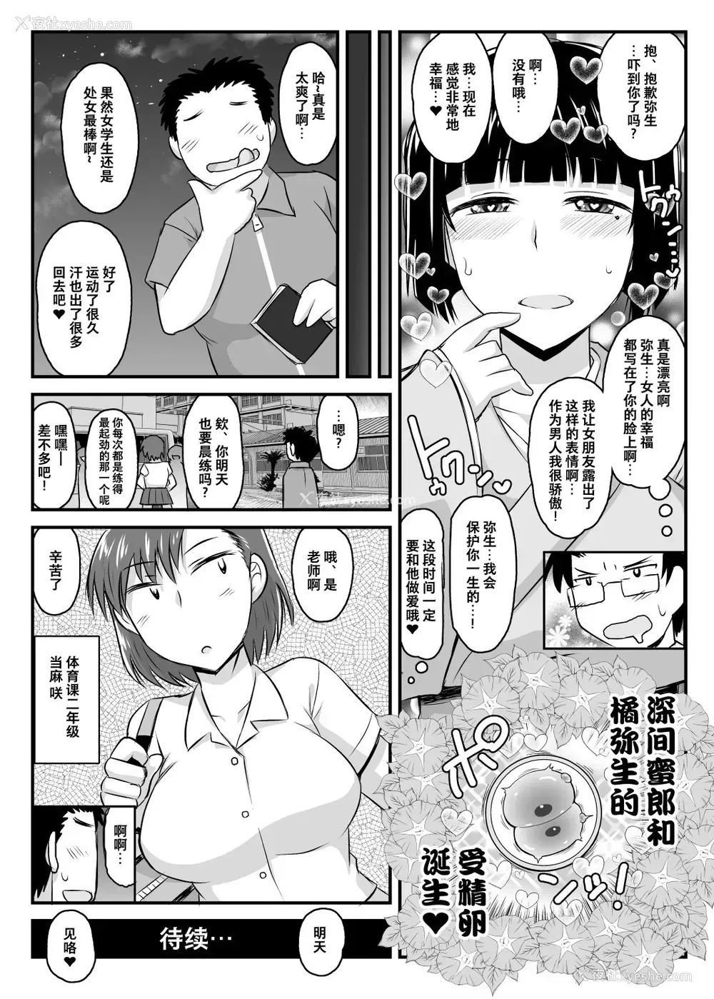 64P - 淫行教师の催眠セイ活指导录 橘弥生编～先生、爱しいあの人のためにうちにお子种付けたってください…