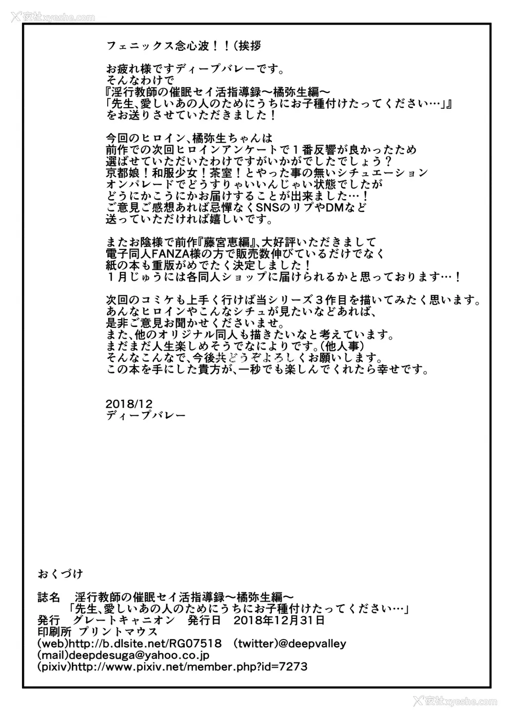 69P - 淫行教师の催眠セイ活指导录 橘弥生编～先生、爱しいあの人のためにうちにお子种付けたってください…