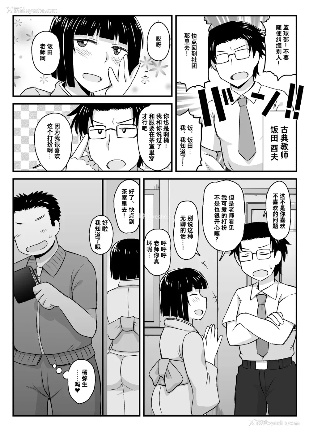 6P - 淫行教师の催眠セイ活指导录 橘弥生编～先生、爱しいあの人のためにうちにお子种付けたってください…