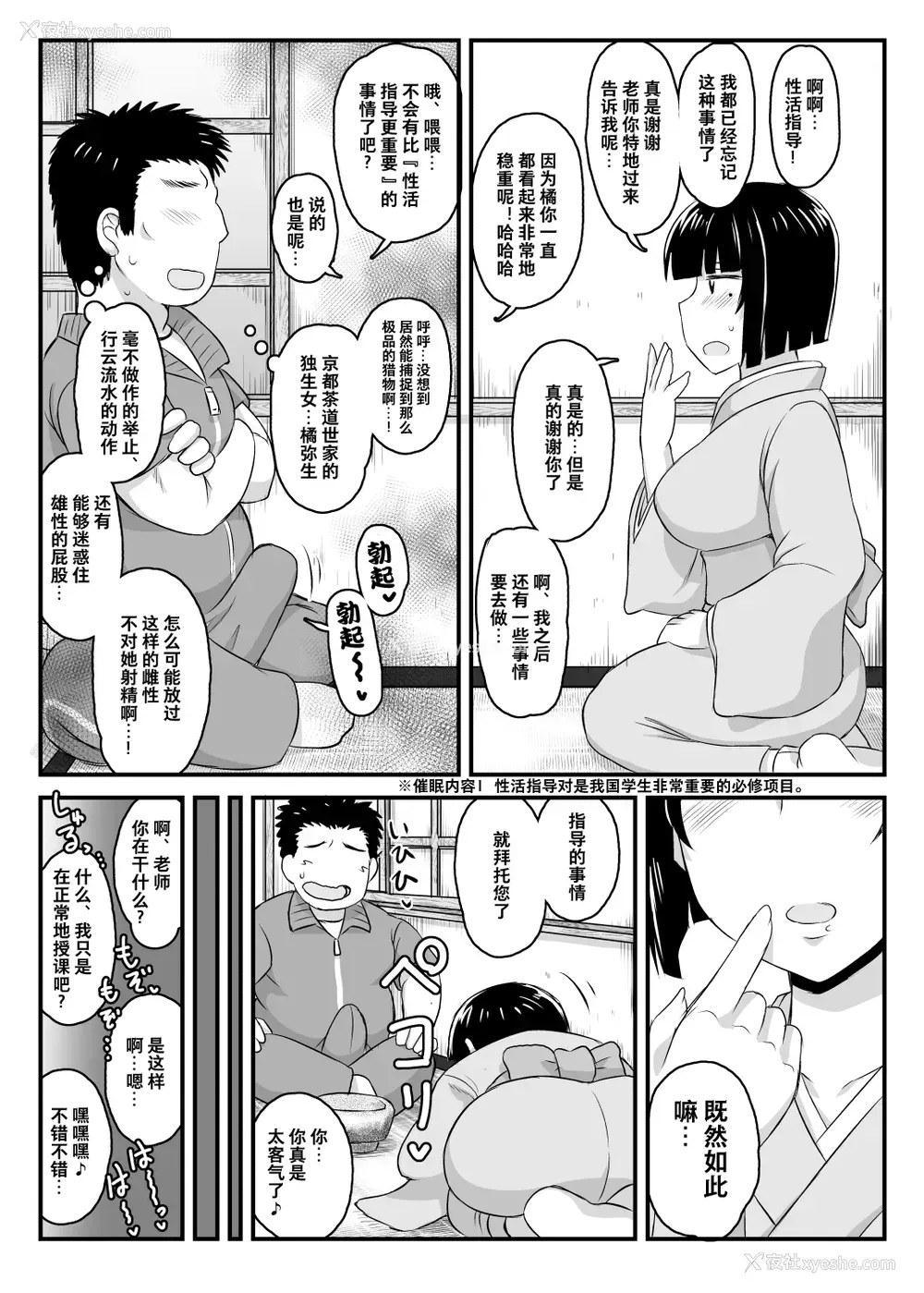 8P - 淫行教师の催眠セイ活指导录 橘弥生编～先生、爱しいあの人のためにうちにお子种付けたってください…