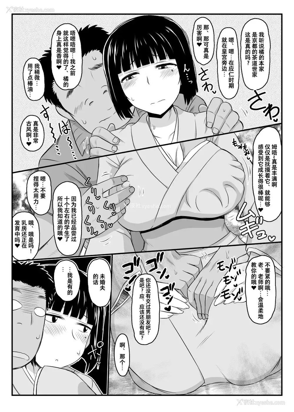 9P - 淫行教师の催眠セイ活指导录 橘弥生编～先生、爱しいあの人のためにうちにお子种付けたってください…