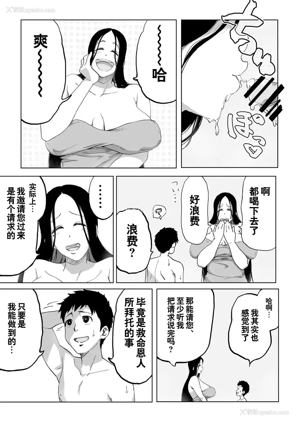 13P - [かめきりん] 绝灭寸前雪女 [中国翻訳]