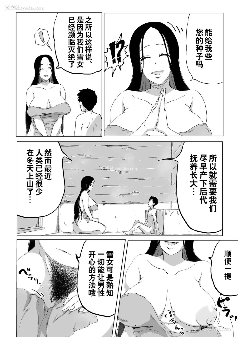 14P - [かめきりん] 绝灭寸前雪女 [中国翻訳]