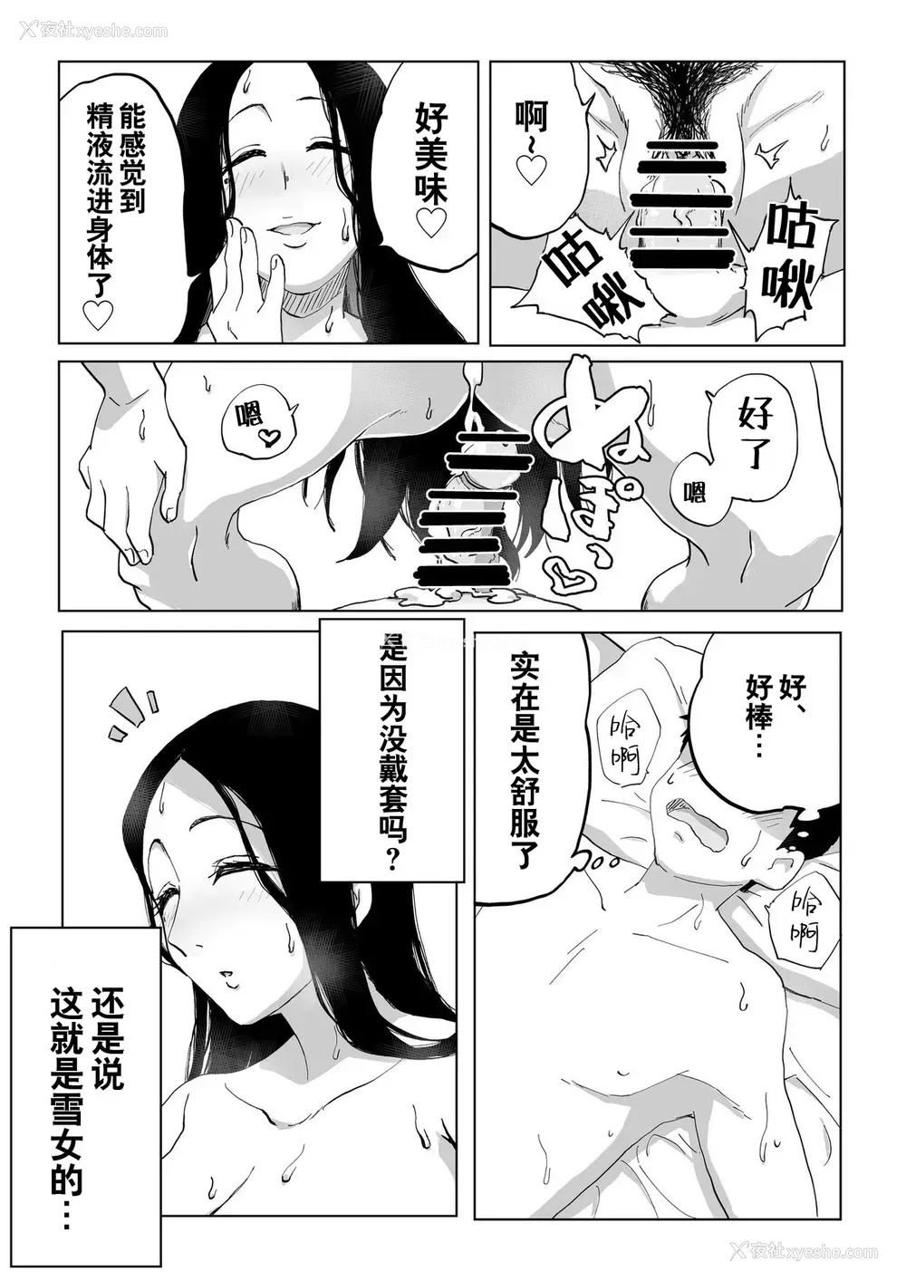 22P - [かめきりん] 绝灭寸前雪女 [中国翻訳]