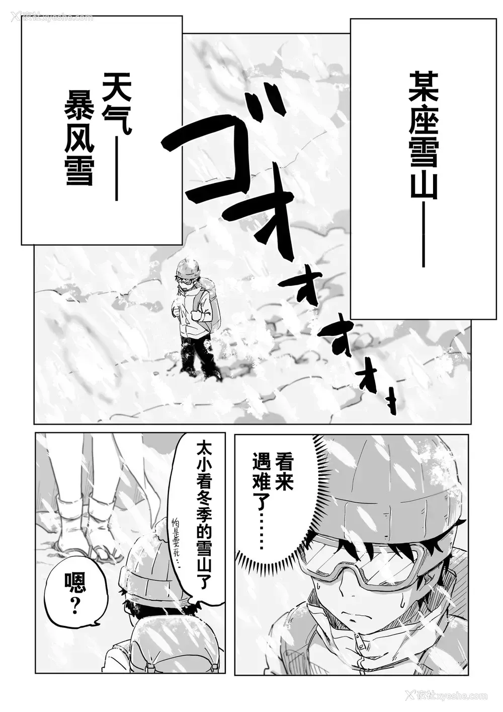 2P - [かめきりん] 绝灭寸前雪女 [中国翻訳]